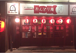 とり焼き肉おんどり庵